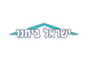 ישראל ביתנו