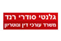 עו"ד סודרי