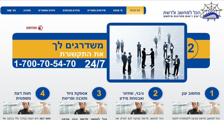 הכל למחשב ולרשת