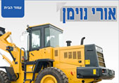 מחירונים ושמאים אורי נוימן